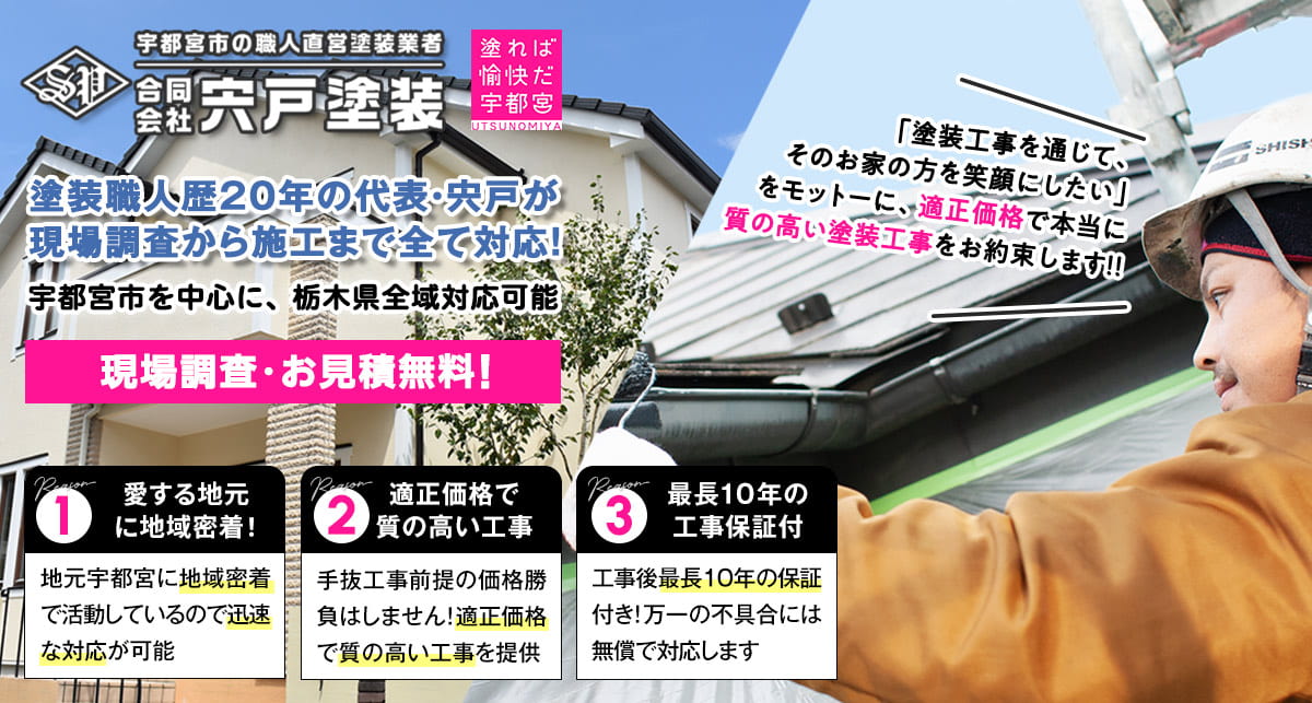 千葉県君津市の外壁塗装・屋根塗装は『塗装職人平野』へ